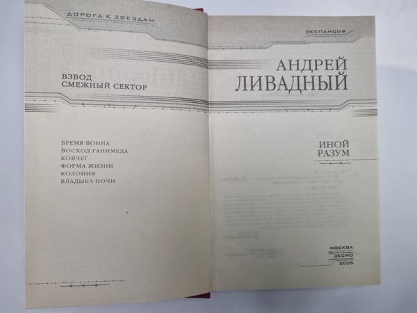 Дополнительное изображение книги «Землянин: Иной разум»