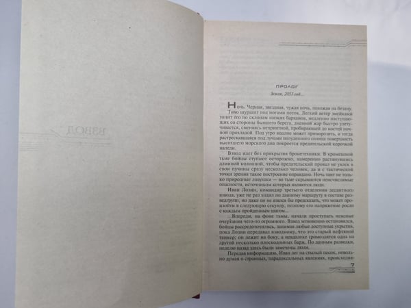 Дополнительное изображение книги «Землянин: Иной разум»