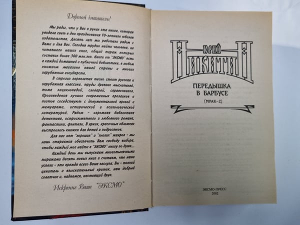 Дополнительное изображение книги «Передышка в Барбусе»