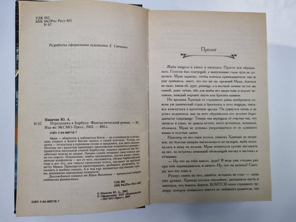 Дополнительное изображение книги «Передышка в Барбусе»