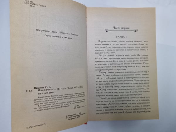 Дополнительное изображение книги «Дозоры: Изгой»