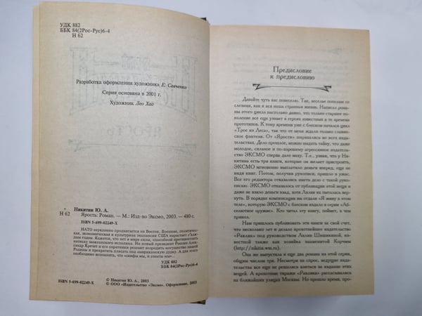 Дополнительное изображение книги «Ярость»