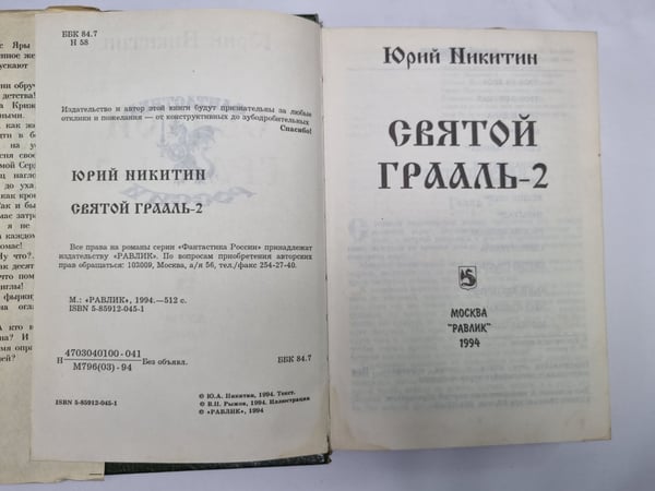 Дополнительное изображение книги «Святой Грааль. Книга 2»