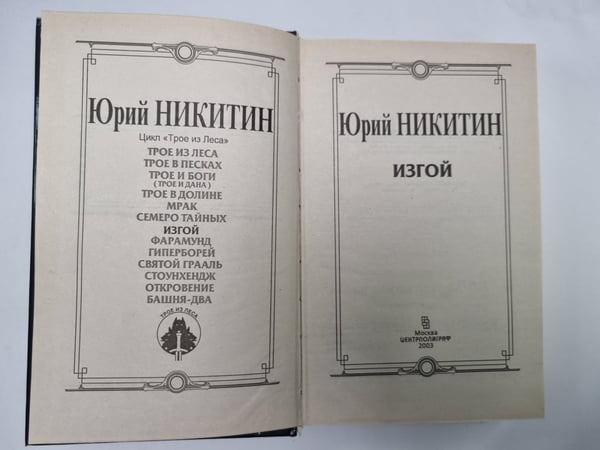 Дополнительное изображение книги «Дозоры: Изгой»