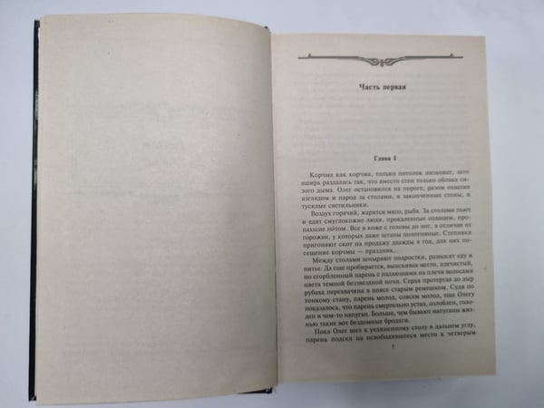 Дополнительное изображение книги «Дозоры: Изгой»