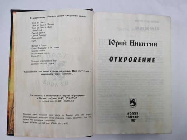 Дополнительное изображение книги «Откровение»
