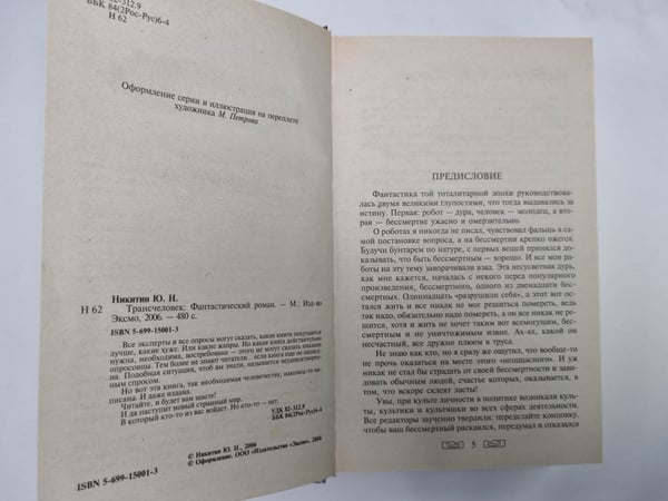 Дополнительное изображение книги «Трансчеловек»