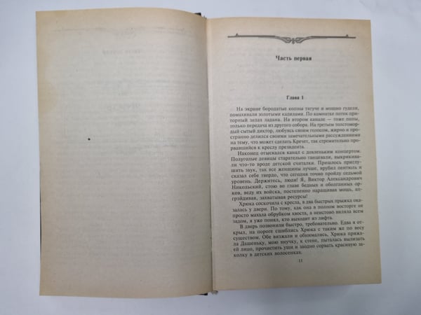 Дополнительное изображение книги «Ярость»