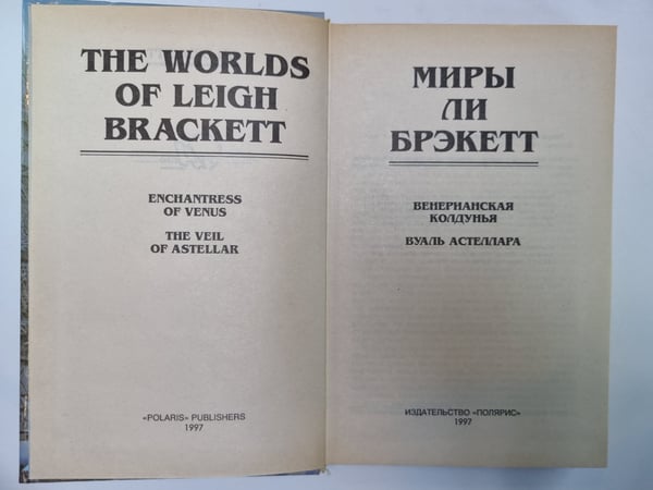 Дополнительное изображение книги «Венерианская колдунья»