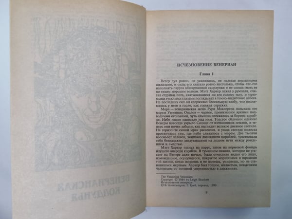 Дополнительное изображение книги «Венерианская колдунья»