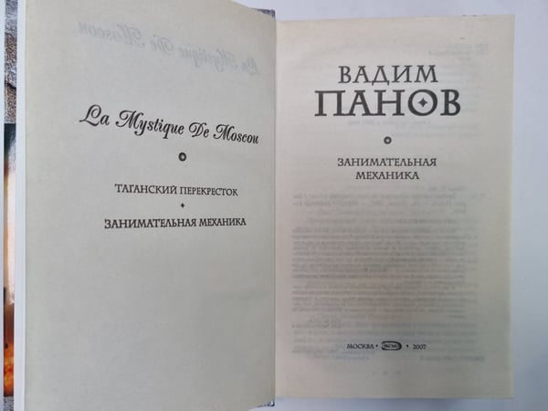 Дополнительное изображение книги «Тайный город: Занимательная механика»