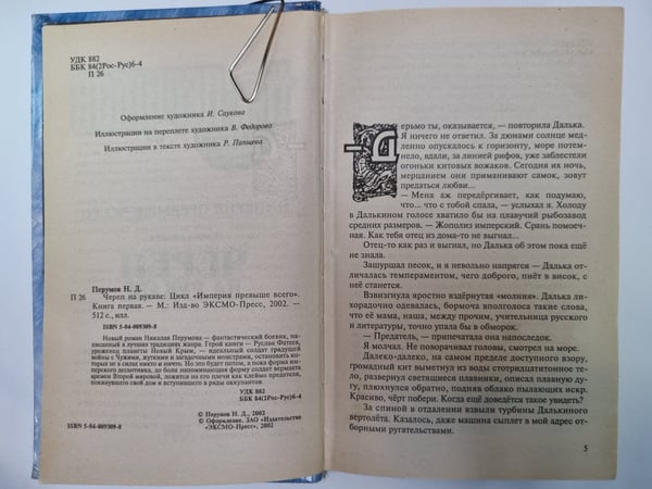 Дополнительное изображение книги «Империя превыше всего: Череп на рукаве»