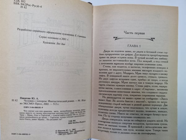 Дополнительное изображение книги «Трое из леса: Человек с топором»