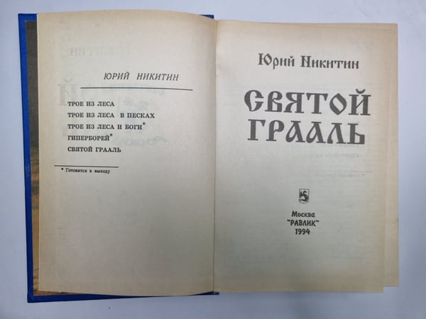 Дополнительное изображение книги «Святой Грааль»