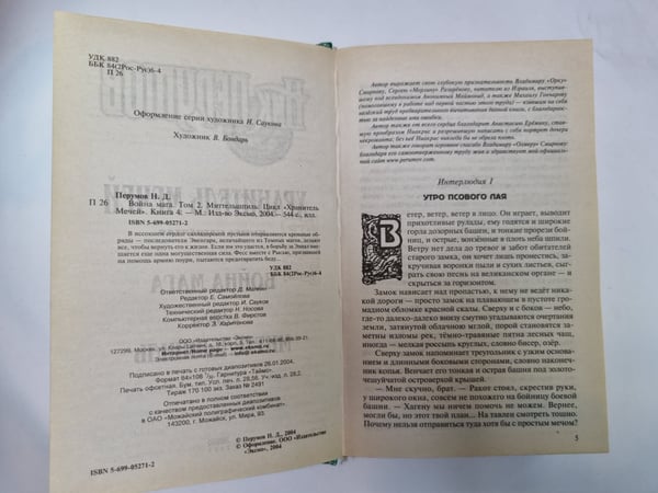 Дополнительное изображение книги «Хранитель Мечей. Книга 4: Война мага. Том 2 Миттельшпиль»