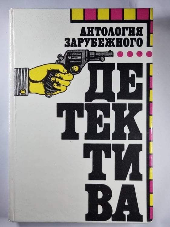 Обложка книги «Частная практика Майкла Шейни. Труп, которого не было. Сокровище стережет смерть» — Бретт Холидей