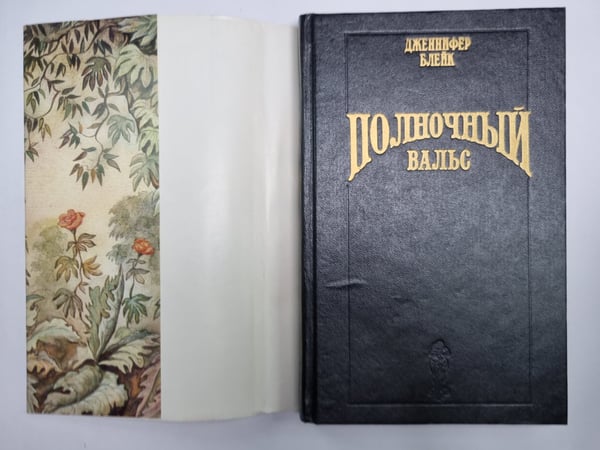 Дополнительное изображение книги «Полночный Вальс»