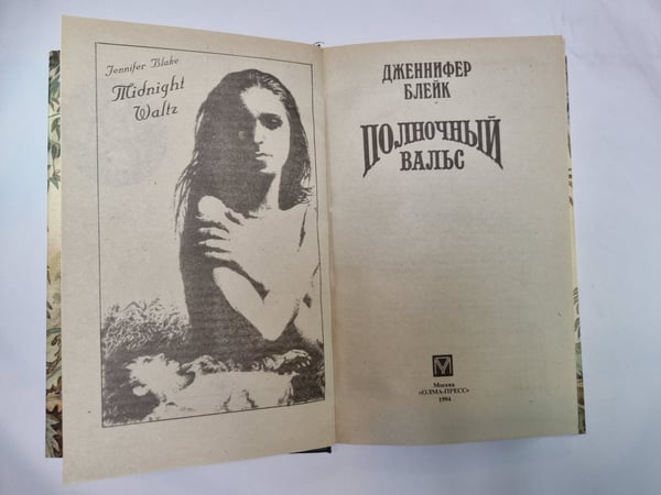 Дополнительное изображение книги «Полночный Вальс»