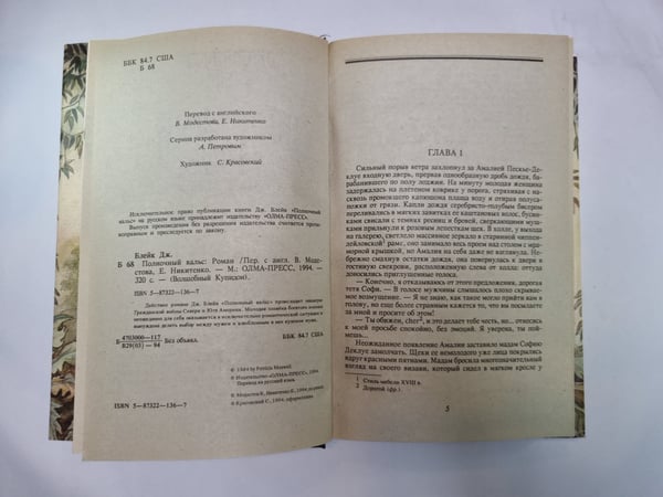 Дополнительное изображение книги «Полночный Вальс»