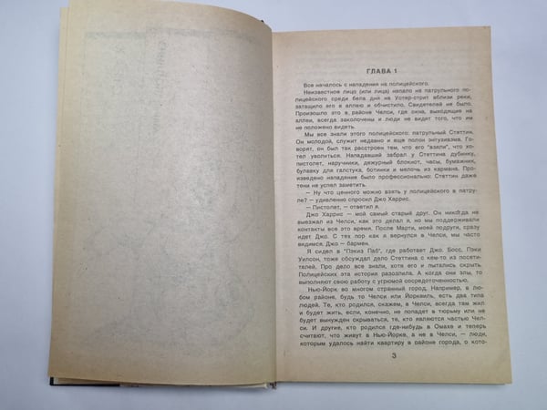 Дополнительное изображение книги «Страх. Меня хотят убрать. Реквием для убийцы. Большой налет. 106 тысяч за голову»