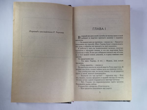 Дополнительное изображение книги «Адская тишина. Имитация смерти. Мертвец, упавший с неба»