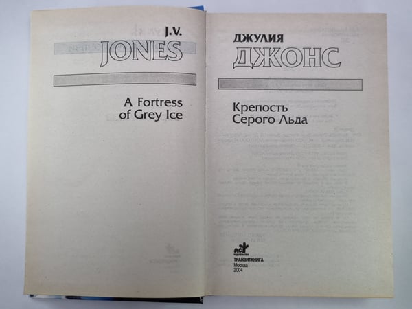 Дополнительное изображение книги «Крепость Серого Льва»