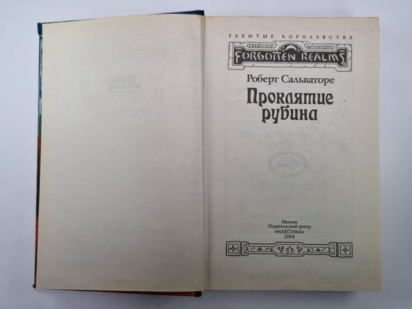 Дополнительное изображение книги «Проклятие рубина»