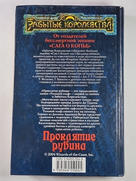 Дополнительное изображение книги «Проклятие рубина»