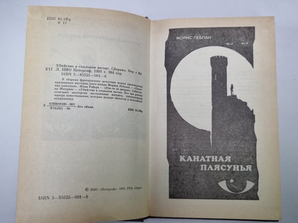 Дополнительное изображение книги «Убийство в спальном вагоне. Кто-то за дверью. Канатная плясунья»