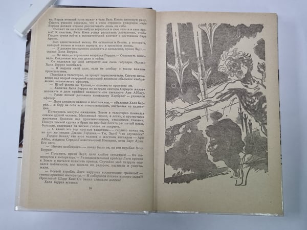 Дополнительное изображение книги «Звездные короли. Мои бедные железные нервы. Эволюция доктора Полларда. Дети солца. Невероятный мир. Сокровище громовой луны»