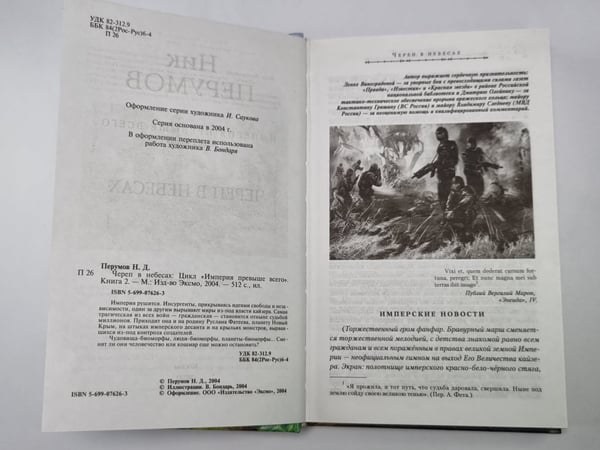 Дополнительное изображение книги «Империя превыше всего: Череп в небесах»