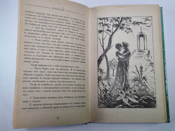Дополнительное изображение книги «Габриэль»