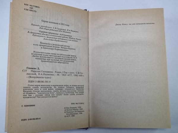 Дополнительное изображение книги «Падение Гипериона»