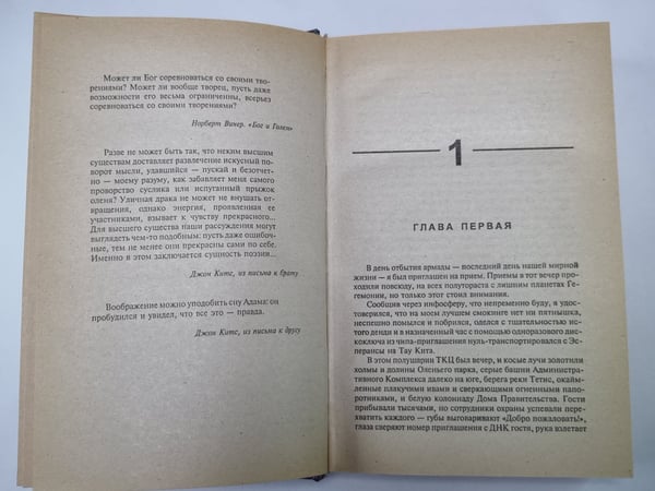Дополнительное изображение книги «Падение Гипериона»