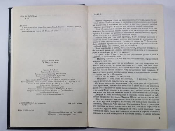Дополнительное изображение книги «Я найду убийцу»