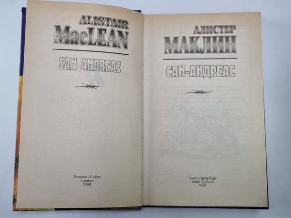 Дополнительное изображение книги «Сан-Андреас»