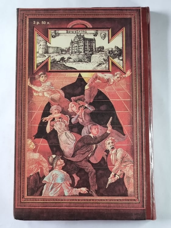 Дополнительное изображение книги «Битва в замке Боустринг»