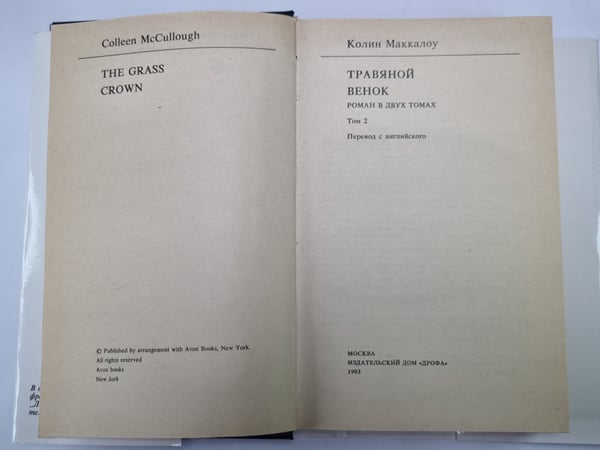 Дополнительное изображение книги «Трявяной венок. Том 2»