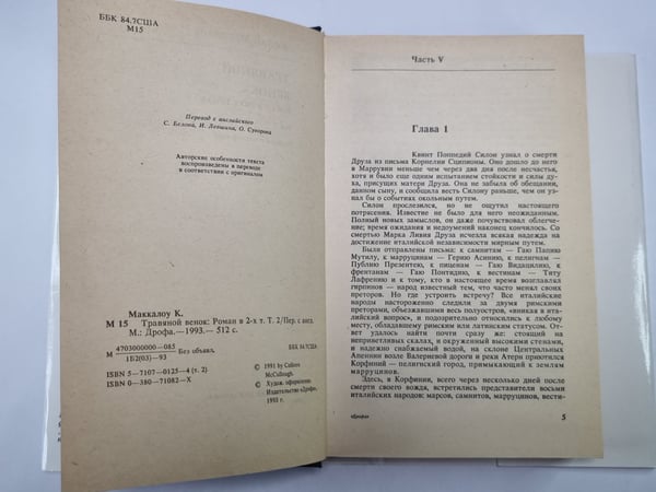 Дополнительное изображение книги «Трявяной венок. Том 2»