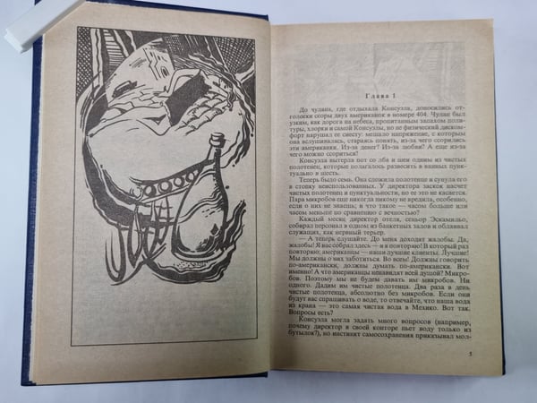 Дополнительное изображение книги «Стены слышат. Плеть палача. Кошка среди голубей»
