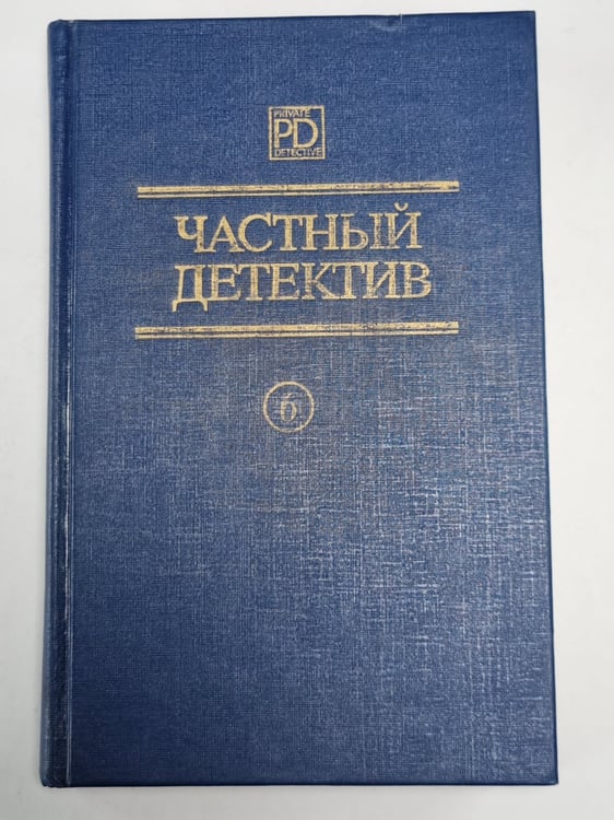 Обложка книги «Стены слышат. Плеть палача. Кошка среди голубей» — М.Миллер. М.Эберхарт. А.Кристи