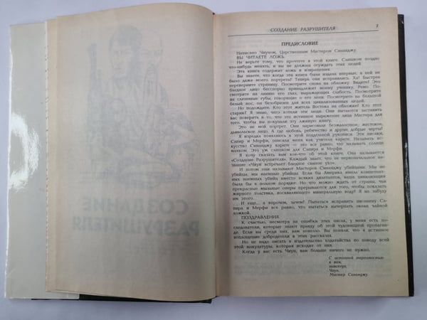 Дополнительное изображение книги «Создание Разрушителя. Смертельная терапия. Лекарство против зла. Убийственный щит»