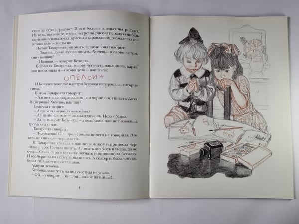Дополнительное изображение книги «Большая стирка»
