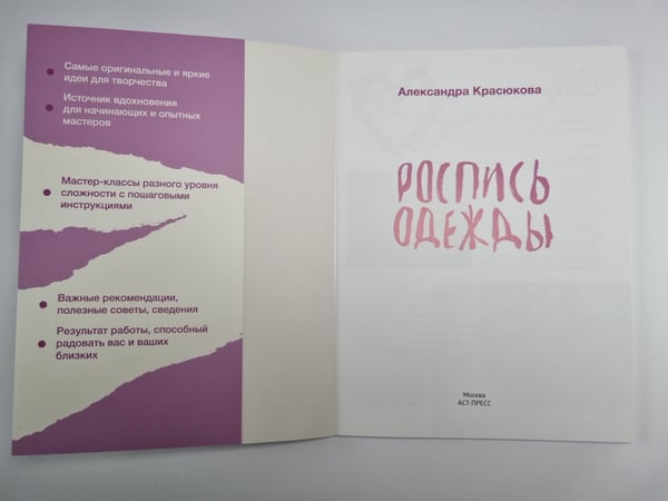 Дополнительное изображение книги «Роспись одежды»