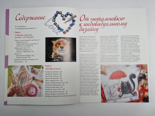 Дополнительное изображение книги «Роспись одежды»
