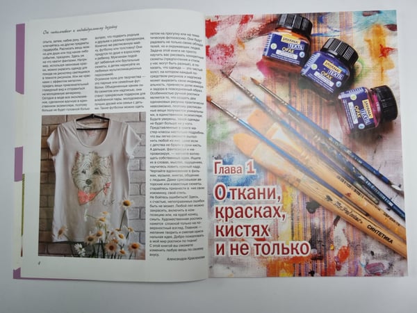Дополнительное изображение книги «Роспись одежды»