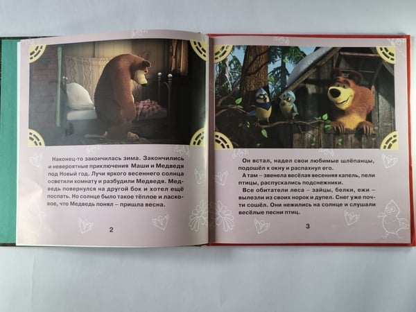 Дополнительное изображение книги «Маша и медведь. Весна пришла!»