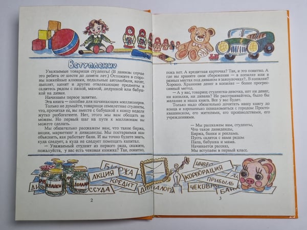 Дополнительное изображение книги «Бизнес крокодила Гены»