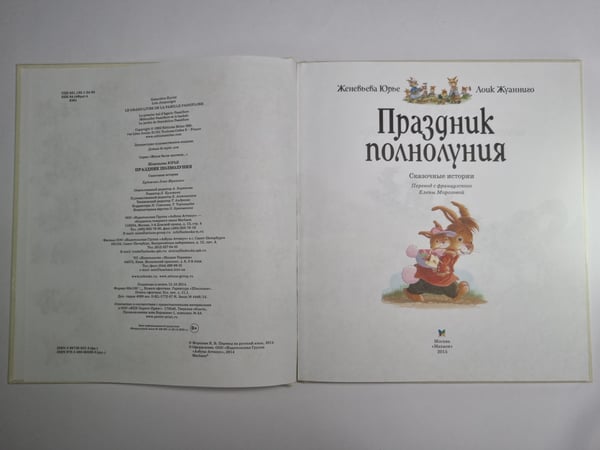 Дополнительное изображение книги «Праздник полнолуния»