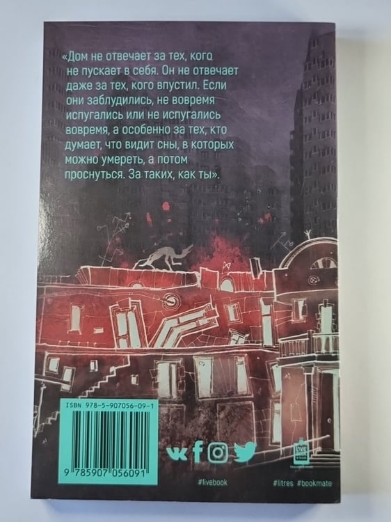 Дополнительное изображение книги «Дом, в котором... Том 2»